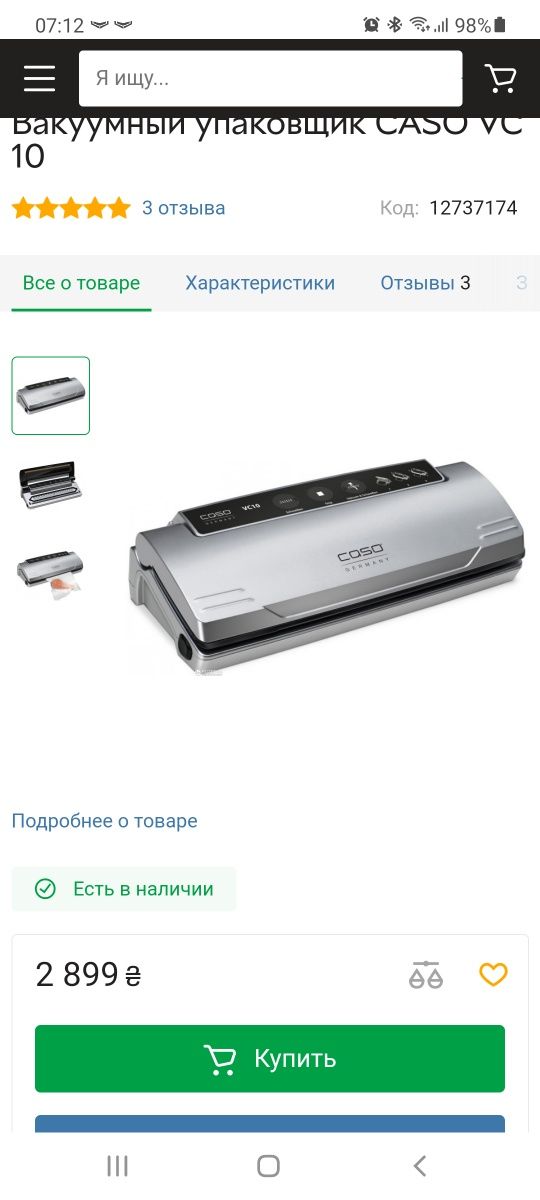 Вакууматор, вкуумний пакувальник CASO VC 10 привезено з Німеччини
