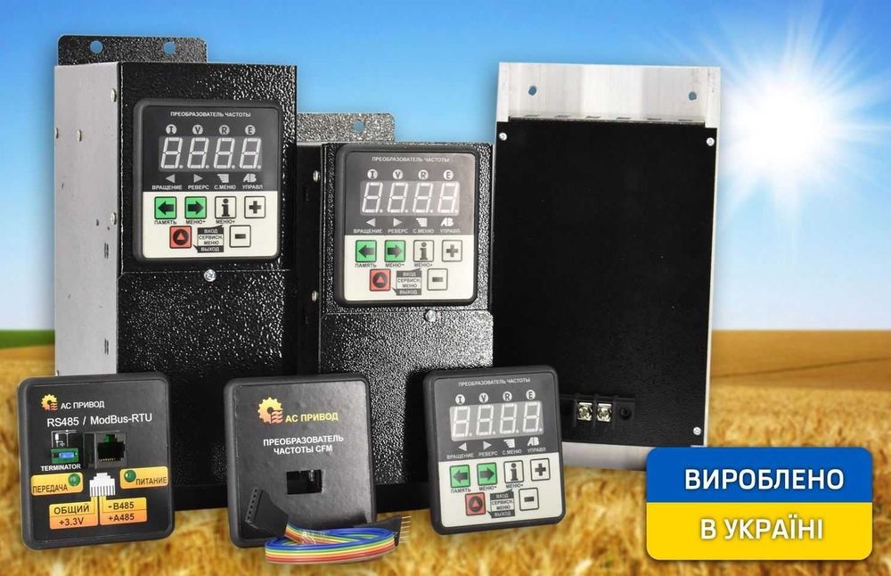 Промисловий частотнік — інвертор, перетворювачи частоти 0.18-11кВт.