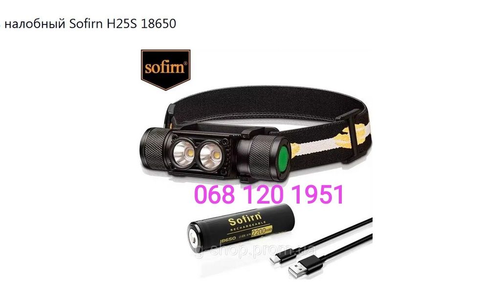 Sofirn H25S H25L H25LR + АКБ полный комплект налобный фонарь