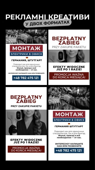 Рекламні креативи | Банери