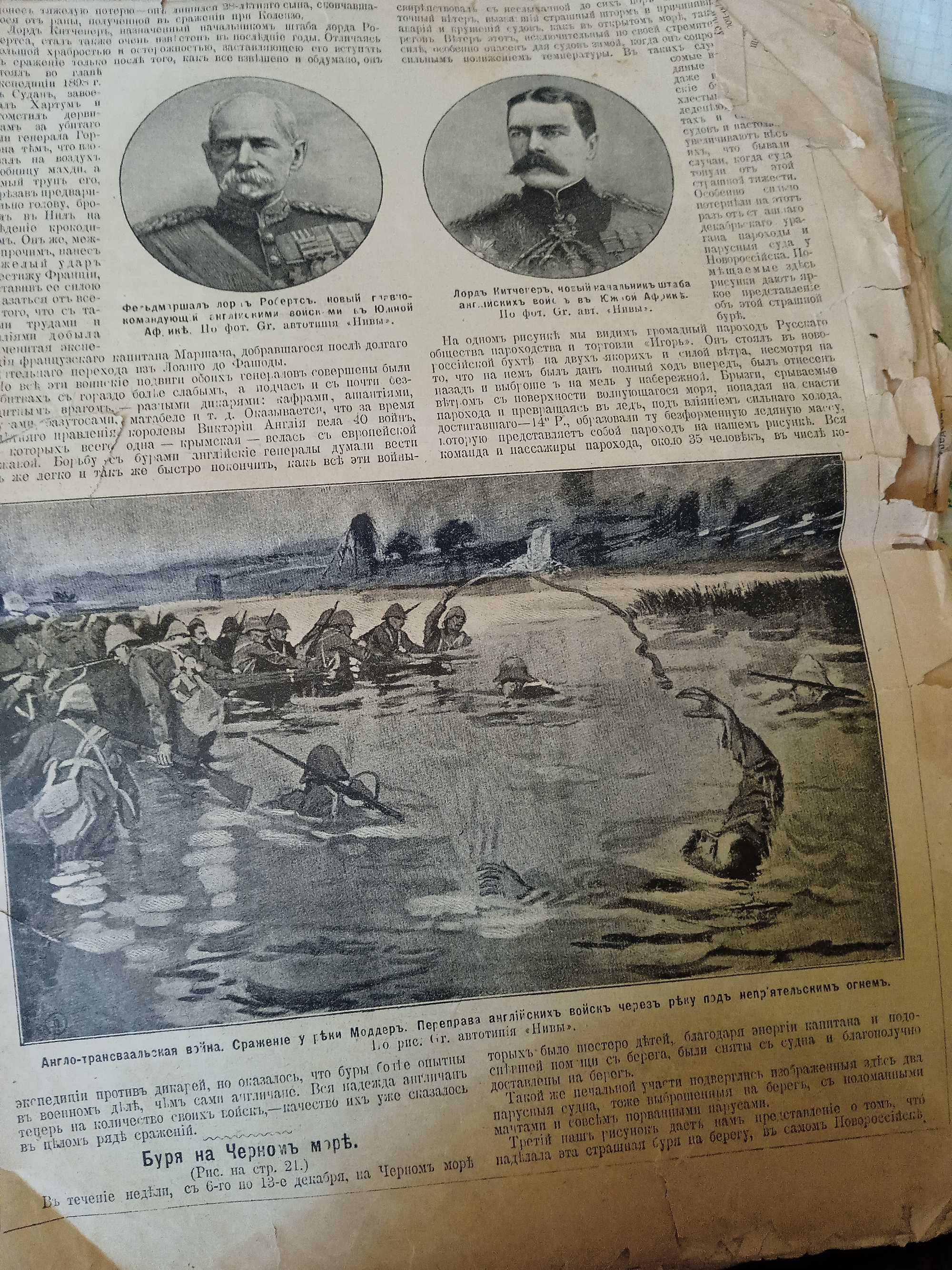 Газеты 1900-1901 года иллюстрированные