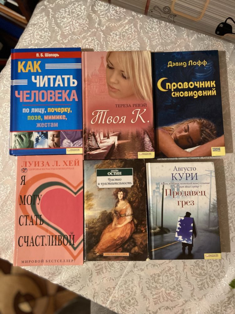 Книги /Книгы Сумерки, Пауло Коэльо, Джейн Остин,Наталия Грэйс