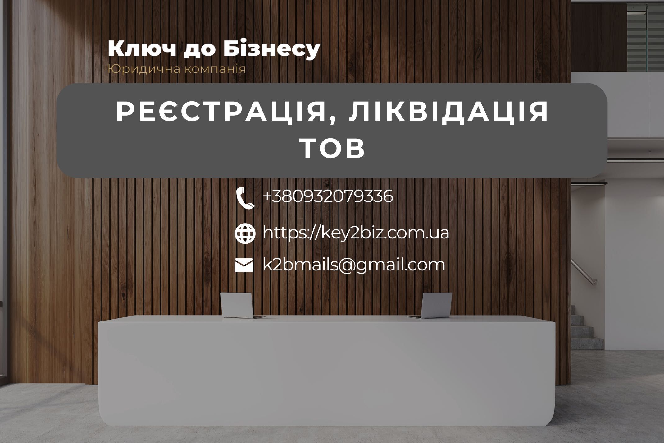 Реєстрація ТОВ / Ліквідація ТОВ / Продам ТОВ Хмельницький