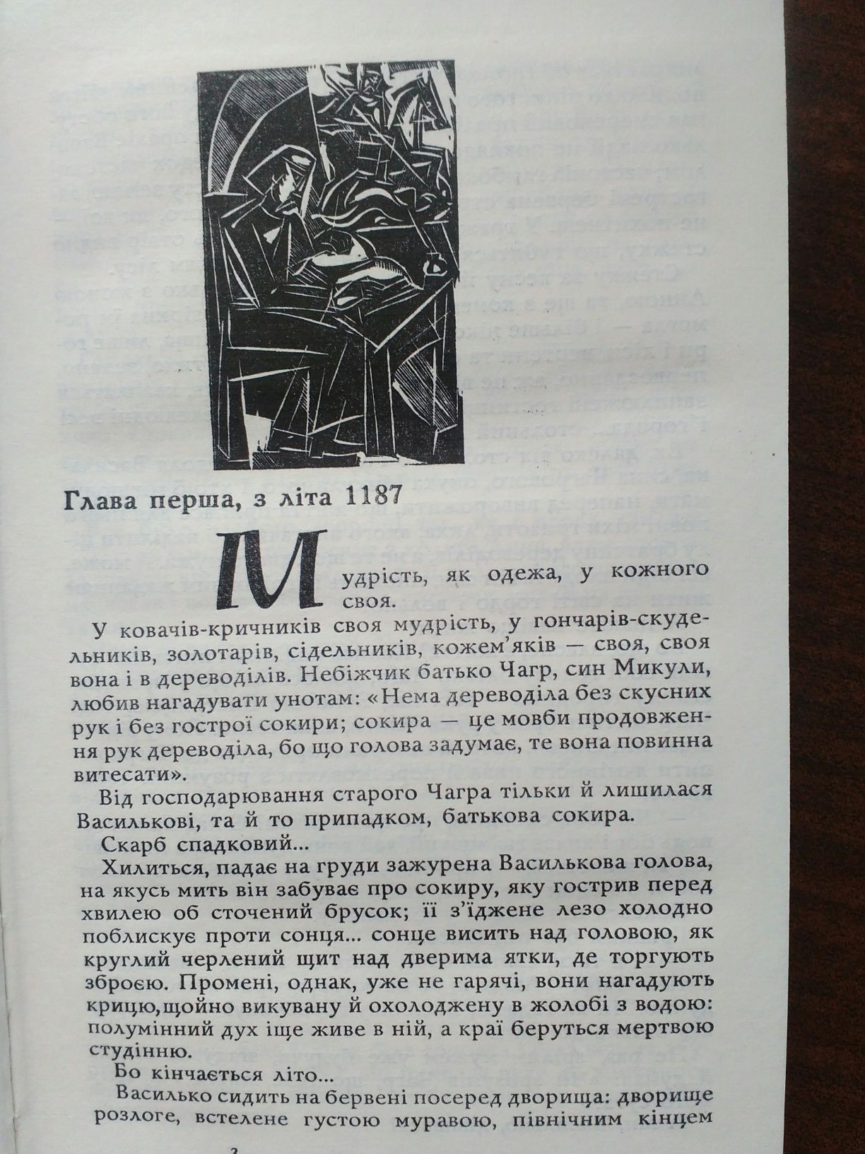 Книга Роман Федорів "Отчий світильник"