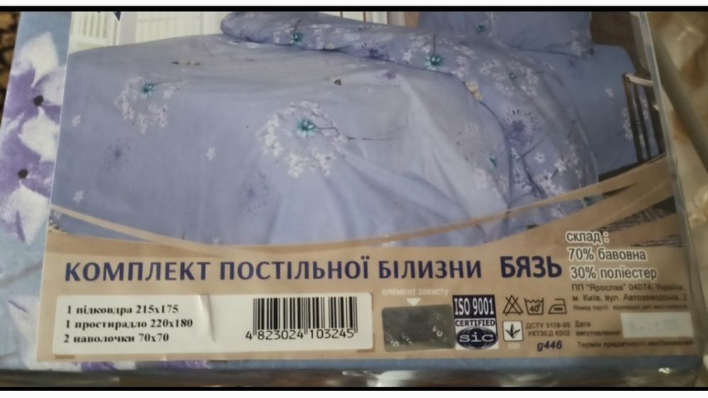 Постельное белье