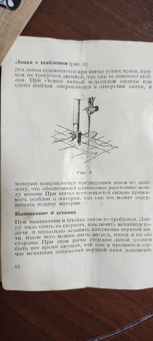 Ножная швейная машина Minerva