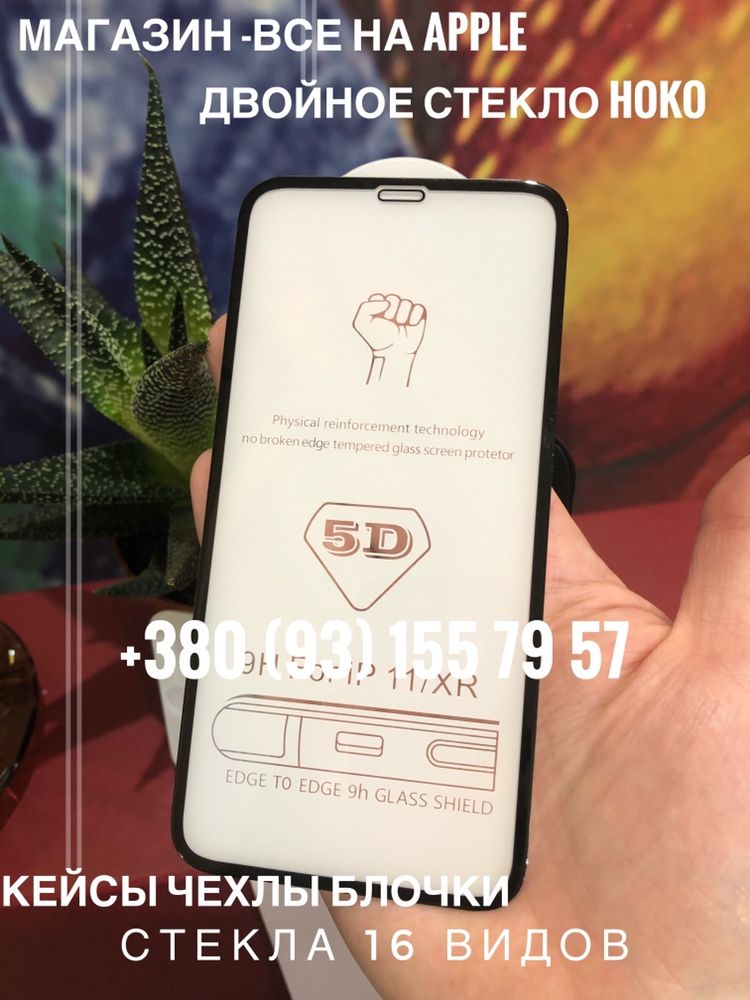 Стекло на iphone xr 15pro XS Захистне скло айфон 7Н 8Н 11Н 12Н13Н 14Н