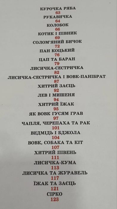 Найкращі казки України. Книга. Дитячі казки