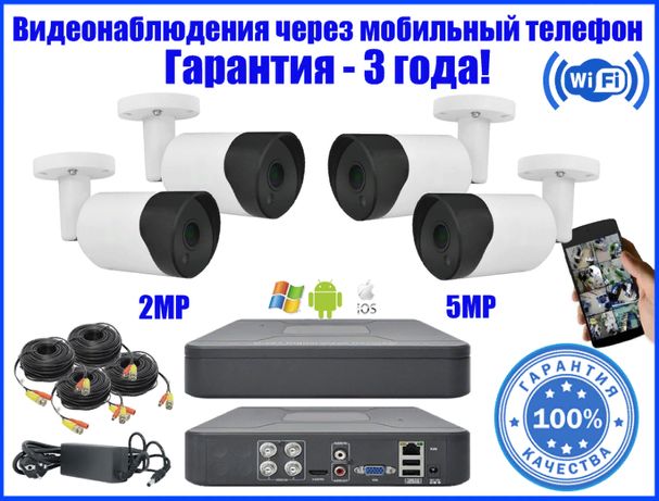 Видеонаблюдение.Комплект FullHD/IP камеры 2/5/8MP для дома,гаража,дачи