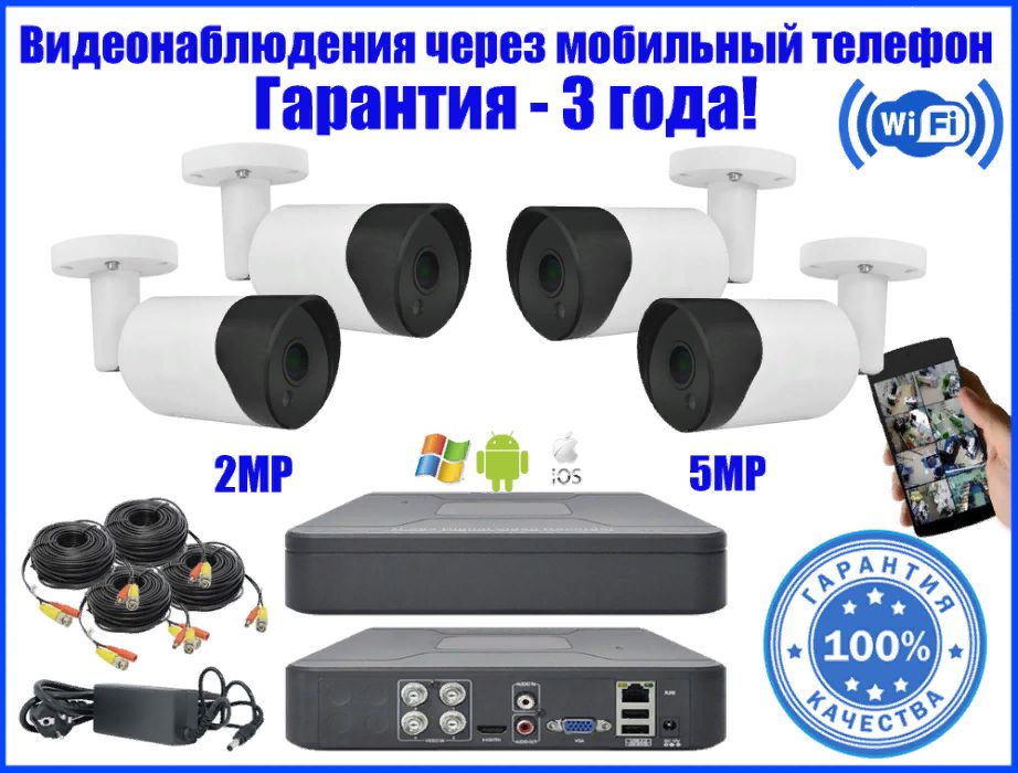 Видеонаблюдение Комплект АHD IP WIFI камер в дом,гараж,офис УСТАНОВКА