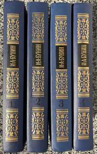 И. А. Бунин. Собрание сочинений в четырех томах. 1988