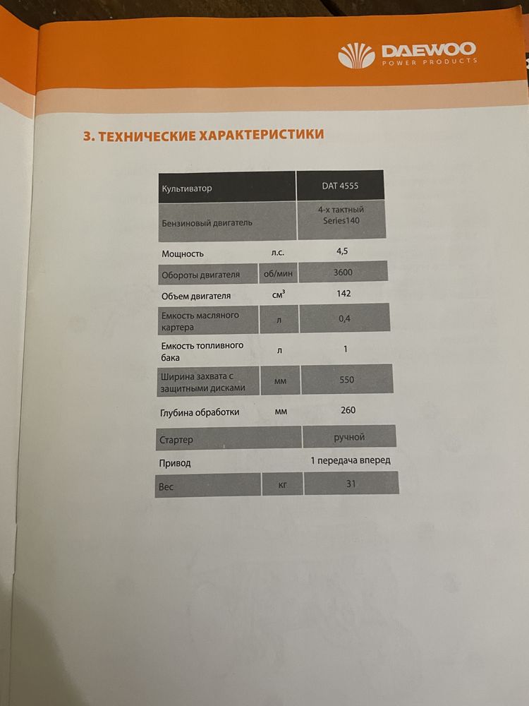 Культиватор мотоблок deawoo dat4555