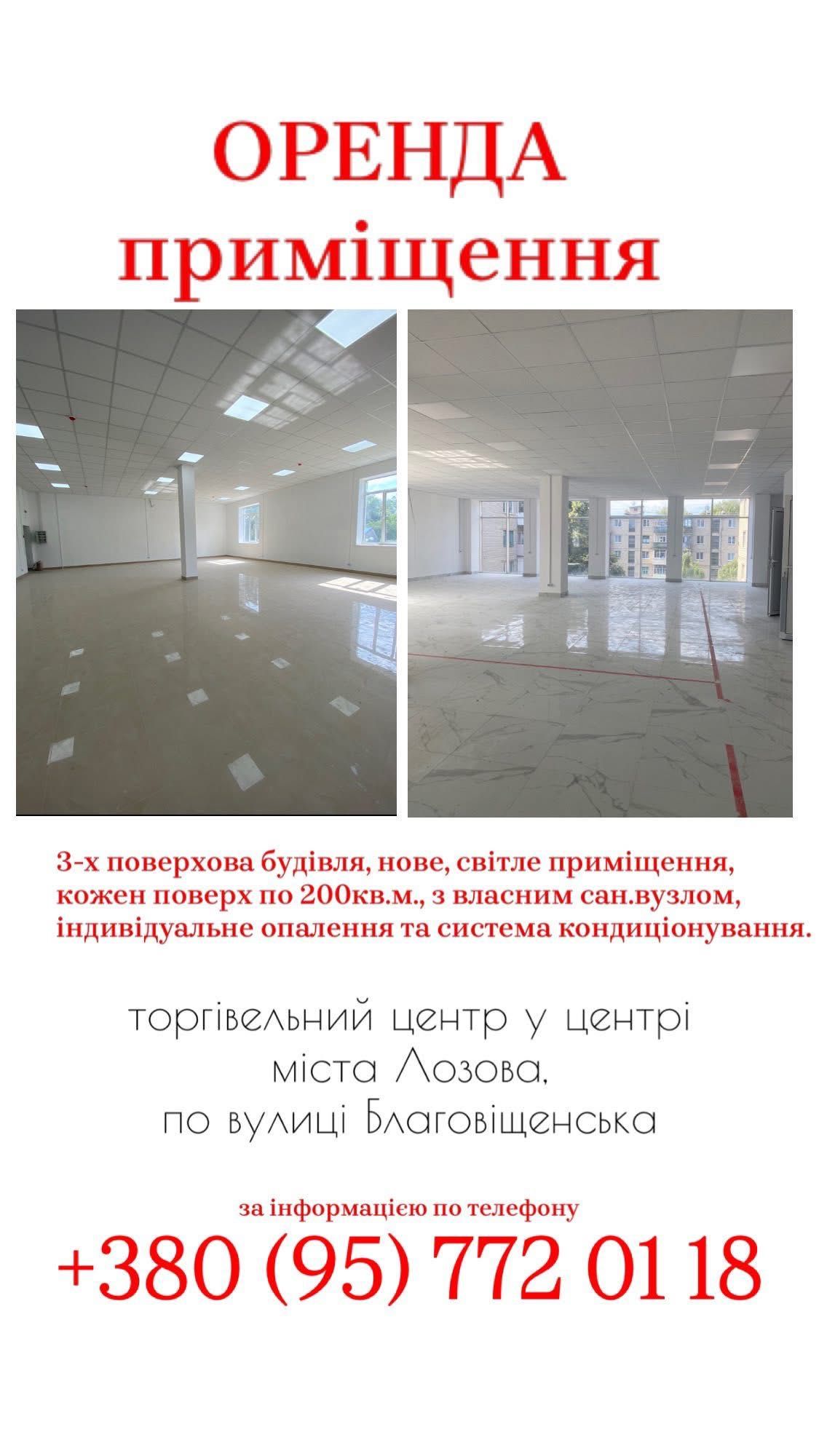 Оренда приміщення