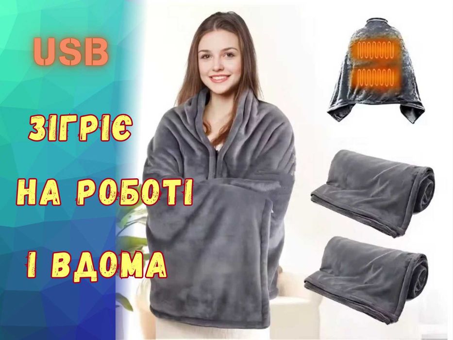 Ковдра плед з підігрівом від повербанка 155 на 80см 3 режими роботи