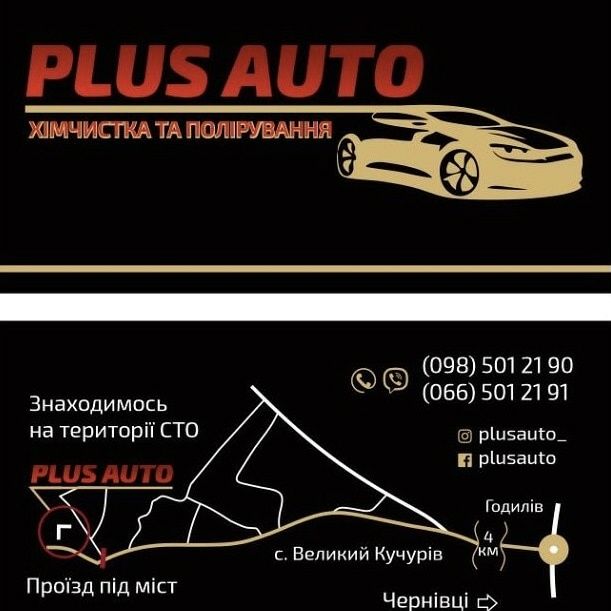 Хімчистка та полірування. Автохімчистка. Детейлінг.