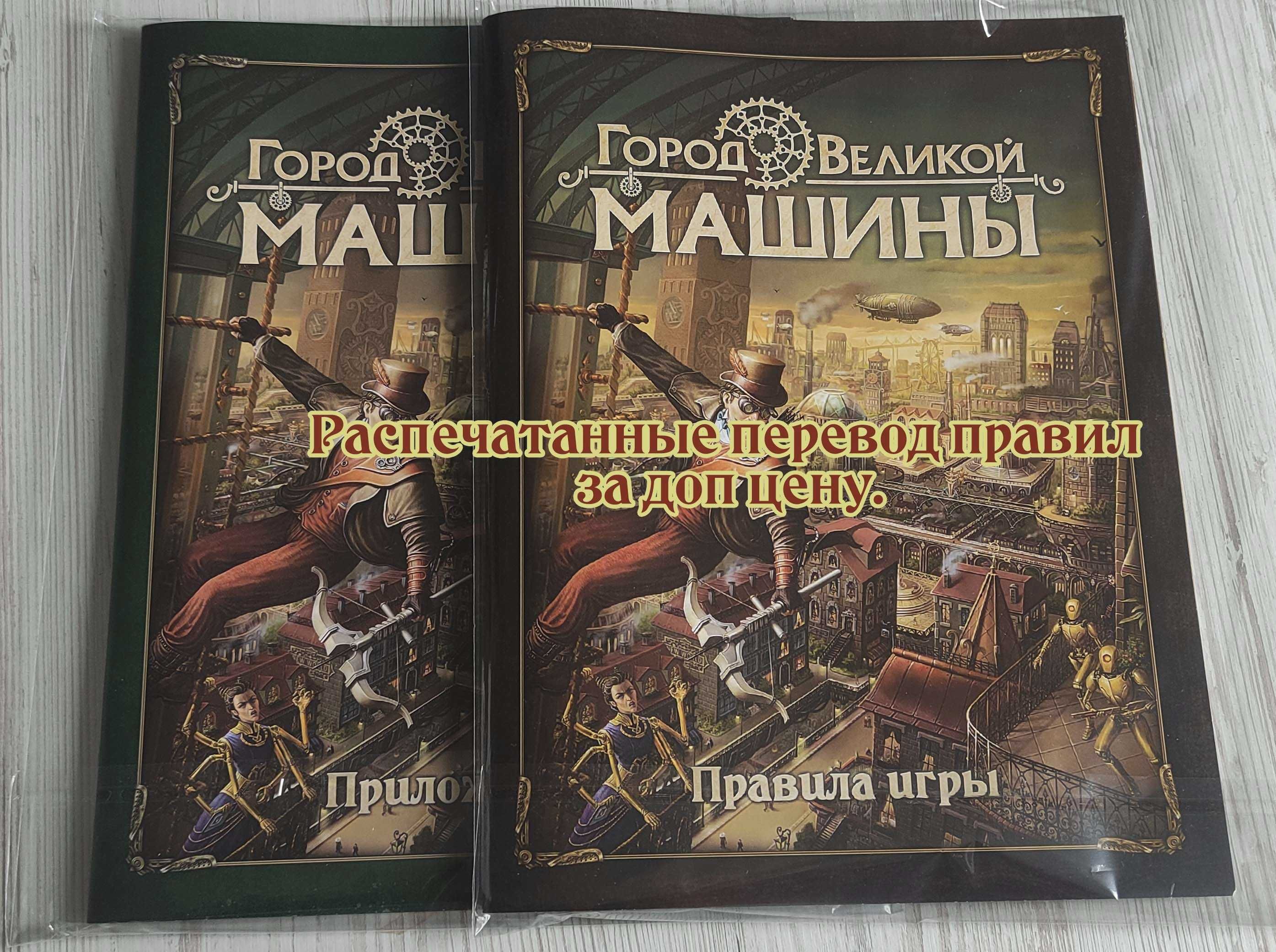City of the Great Machine (Город Великой машины)