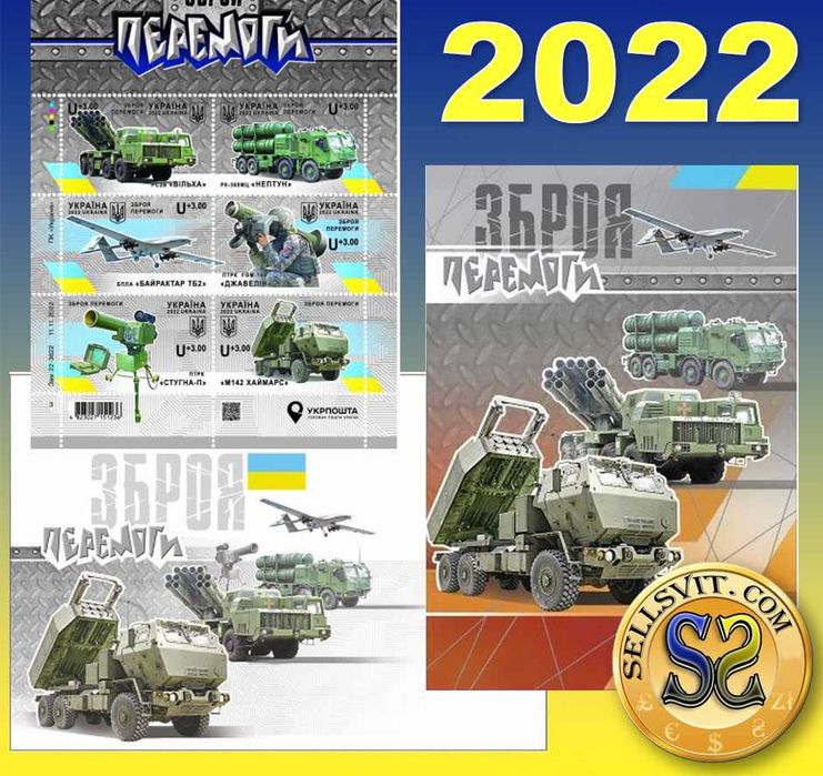 Zestaw pocztowy "Broń Zwycięstwa" 2022