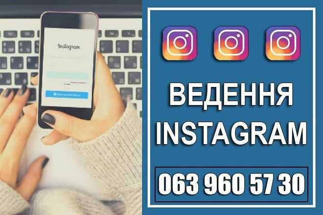 Професійне оформлення та ведення Instagram | SMM | Дизайн в Інстаграм