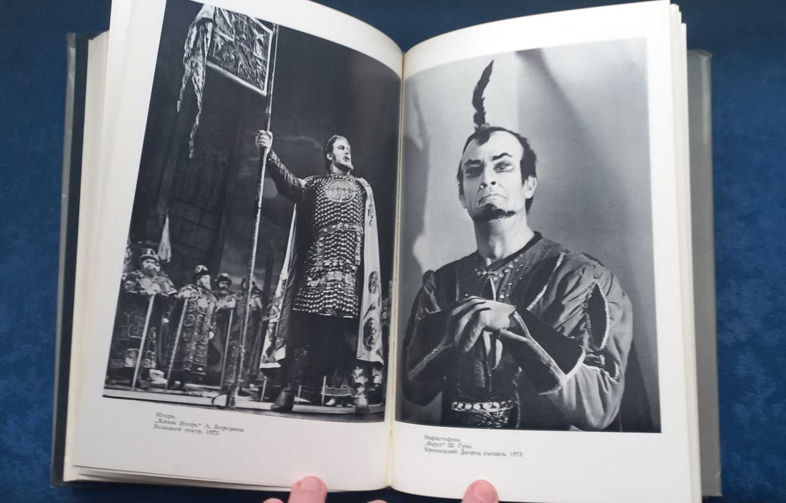 ЕВГЕНИЙ НЕСТЕРЕНКО - Размышления о профессии = опера , мемуары