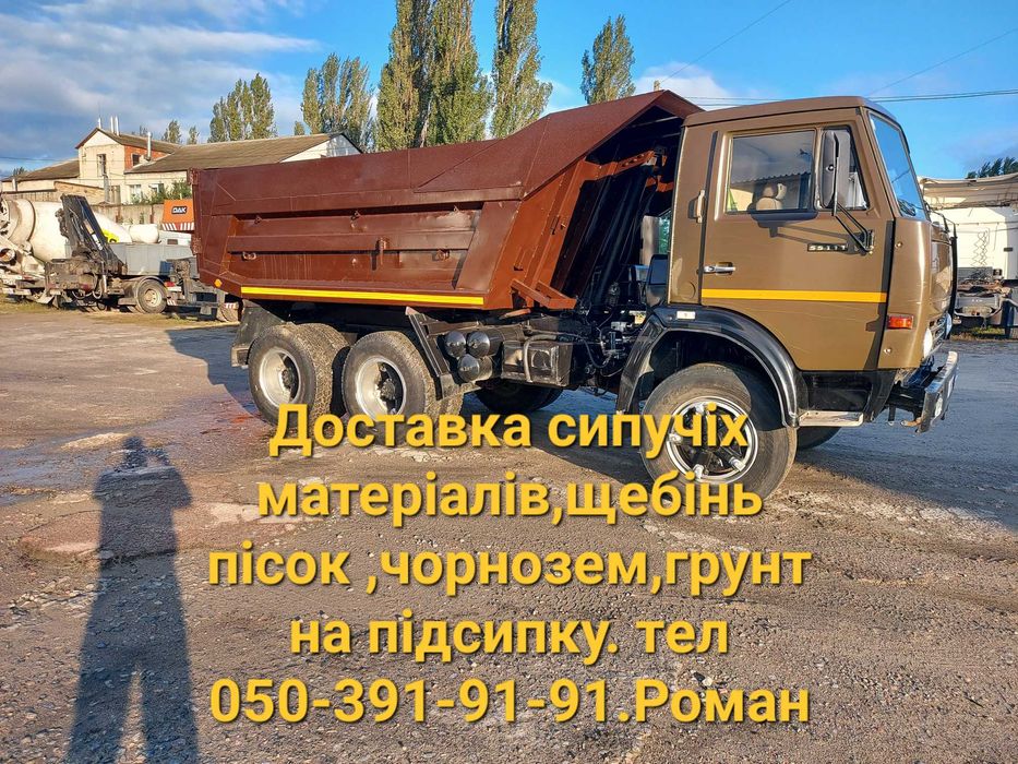 Доставка сипучіх матеріалів,щебінь ,пісок,відсів .