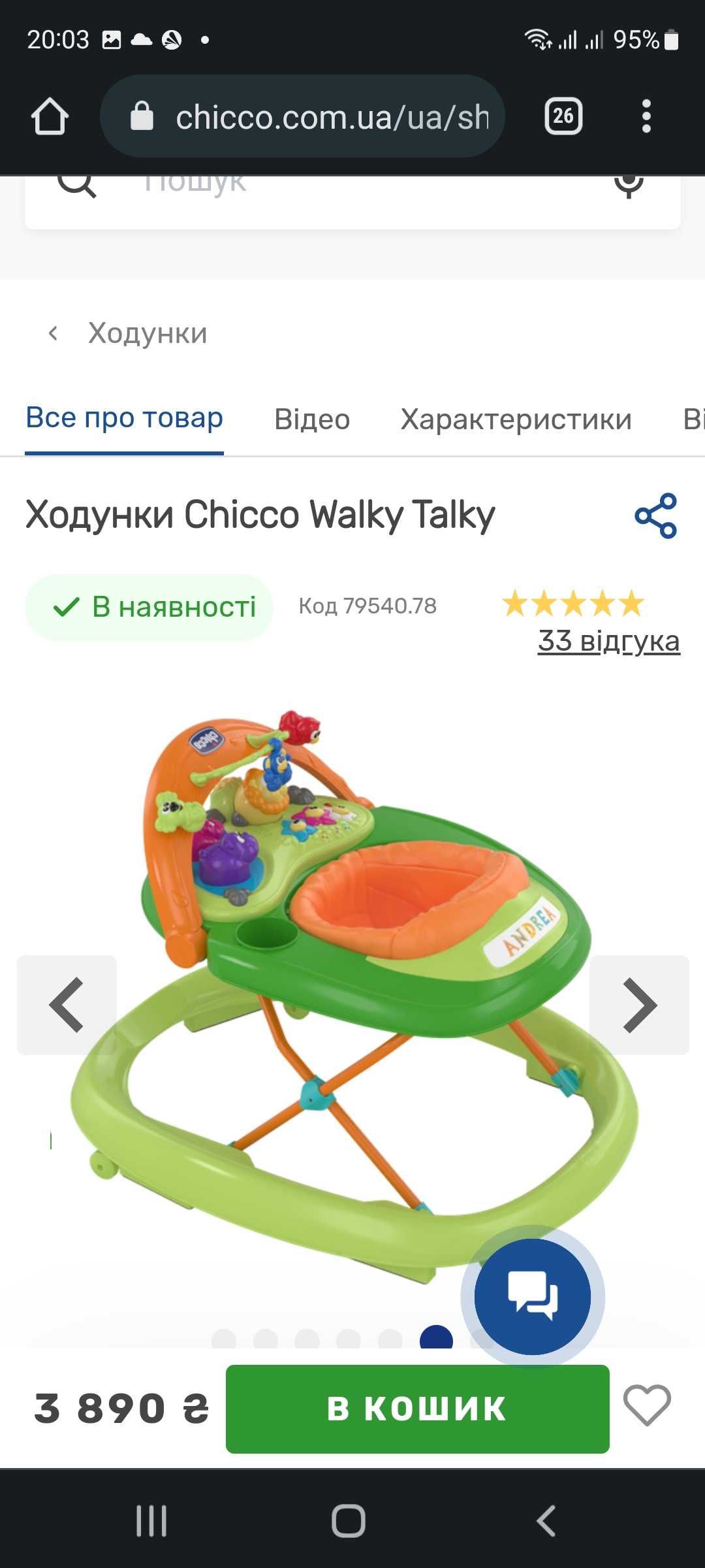 Ходунки Chicco Walky Talky