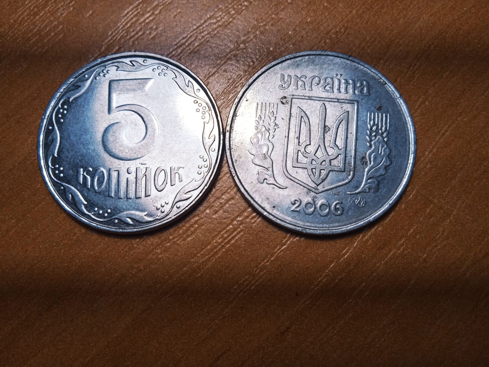 5 копійок 2006року