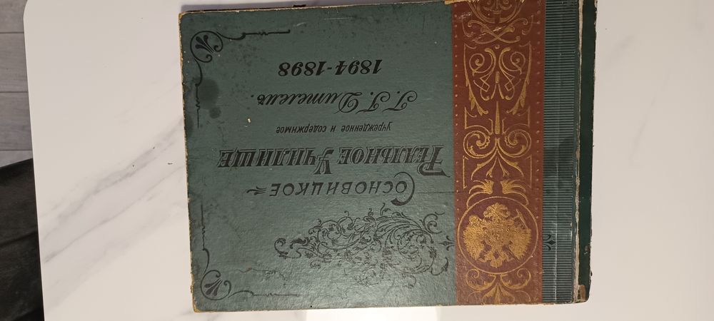 Stara księgi pamiątkowej z lat 1894