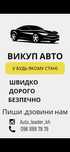 Срочный выкуп авто. Терміновий викуп авто. АВТОВИКУП. Автовыкуп 24/7