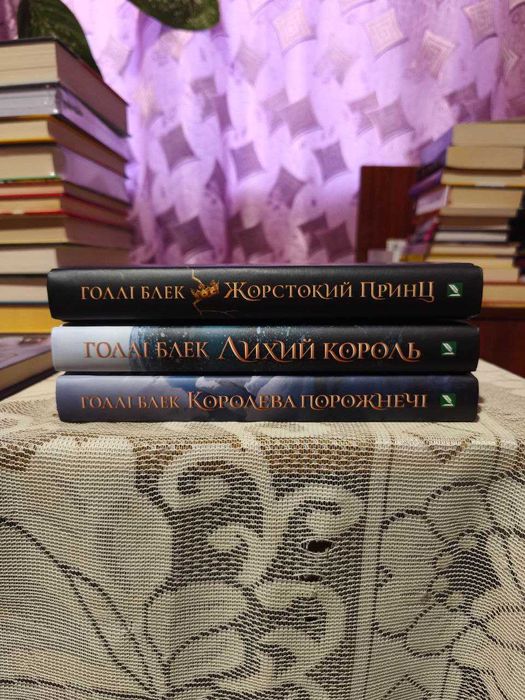 Серія бестселерів "Народ повітря" (комплект із 3 книг) - Голлі Блек