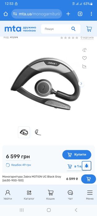 Продам навушники Jabra motion uc продам або обміняю