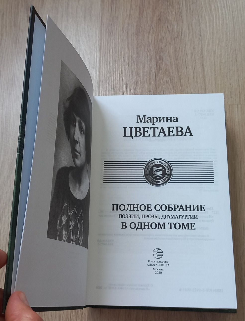 Марина Цветаева. Полное собрание сочинений в одном томе