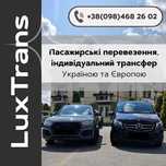 Пасажирські перевезення, трансфер.