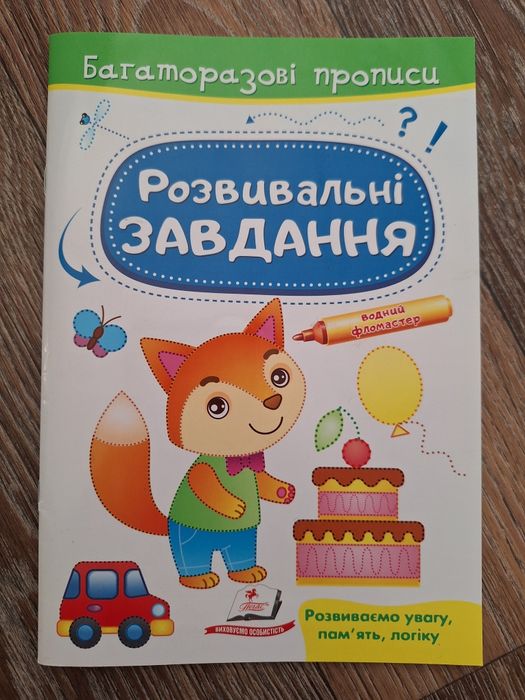 Многоразовые прописи