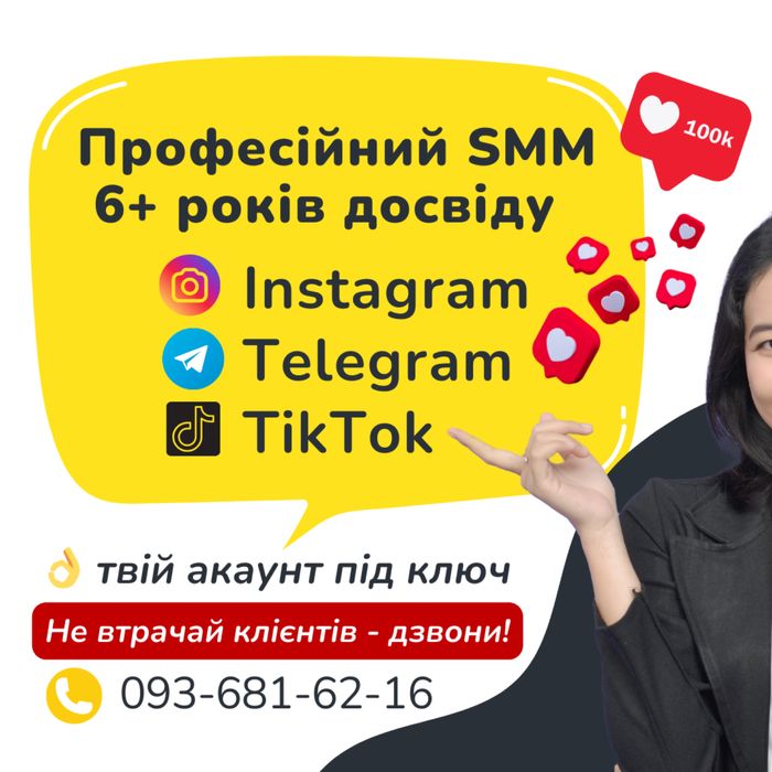 SMM, КОНТЕНТ МЕЙКЕР, створення і ведення акаунту