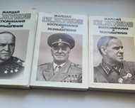 Маршал Жуков Воспоминания и размышления 3 книги
