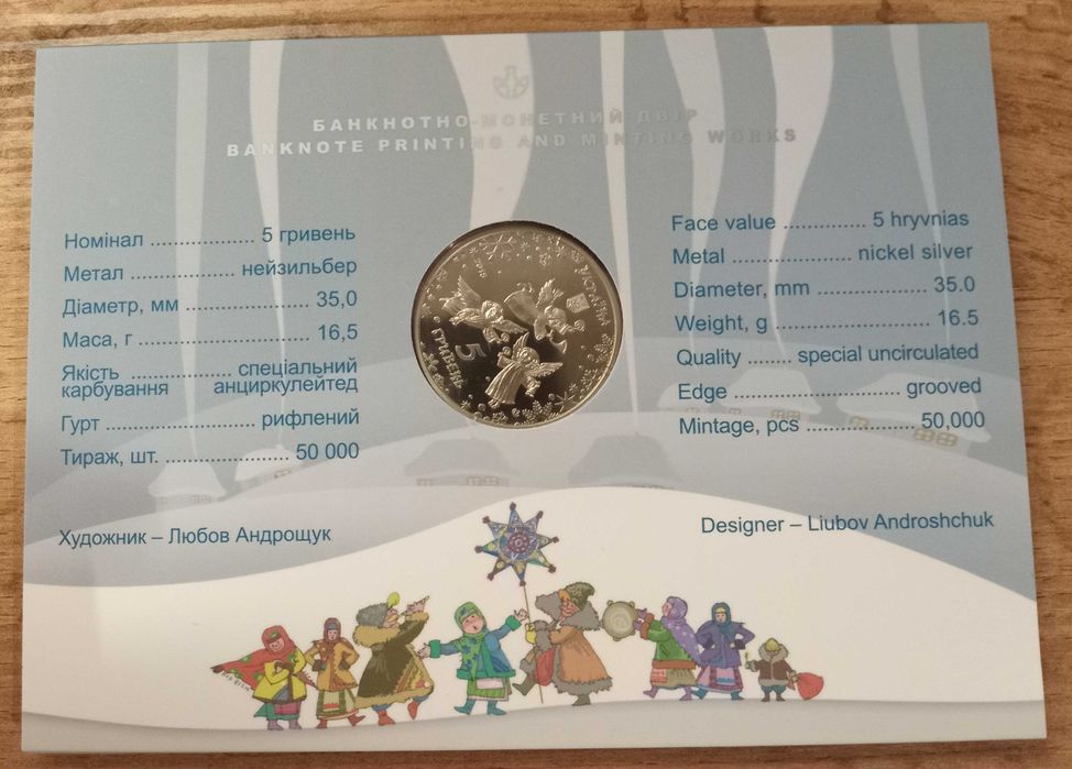 Монета До новорічних свят