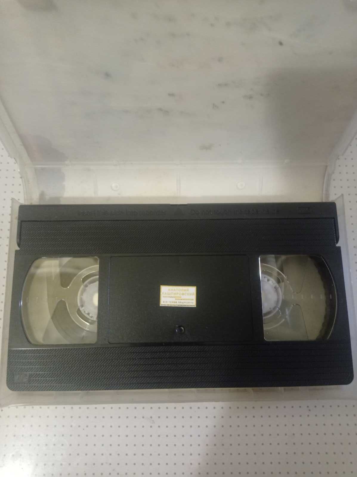 кассета VHS. Анатолий Кашпировский .Днепропетровск-3.