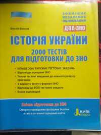 200 тестів для підготовки до ЗНО з історії України