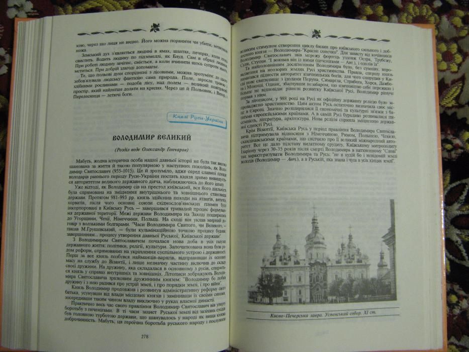 Цікава книжка - Український історичний календар 1996 року.
