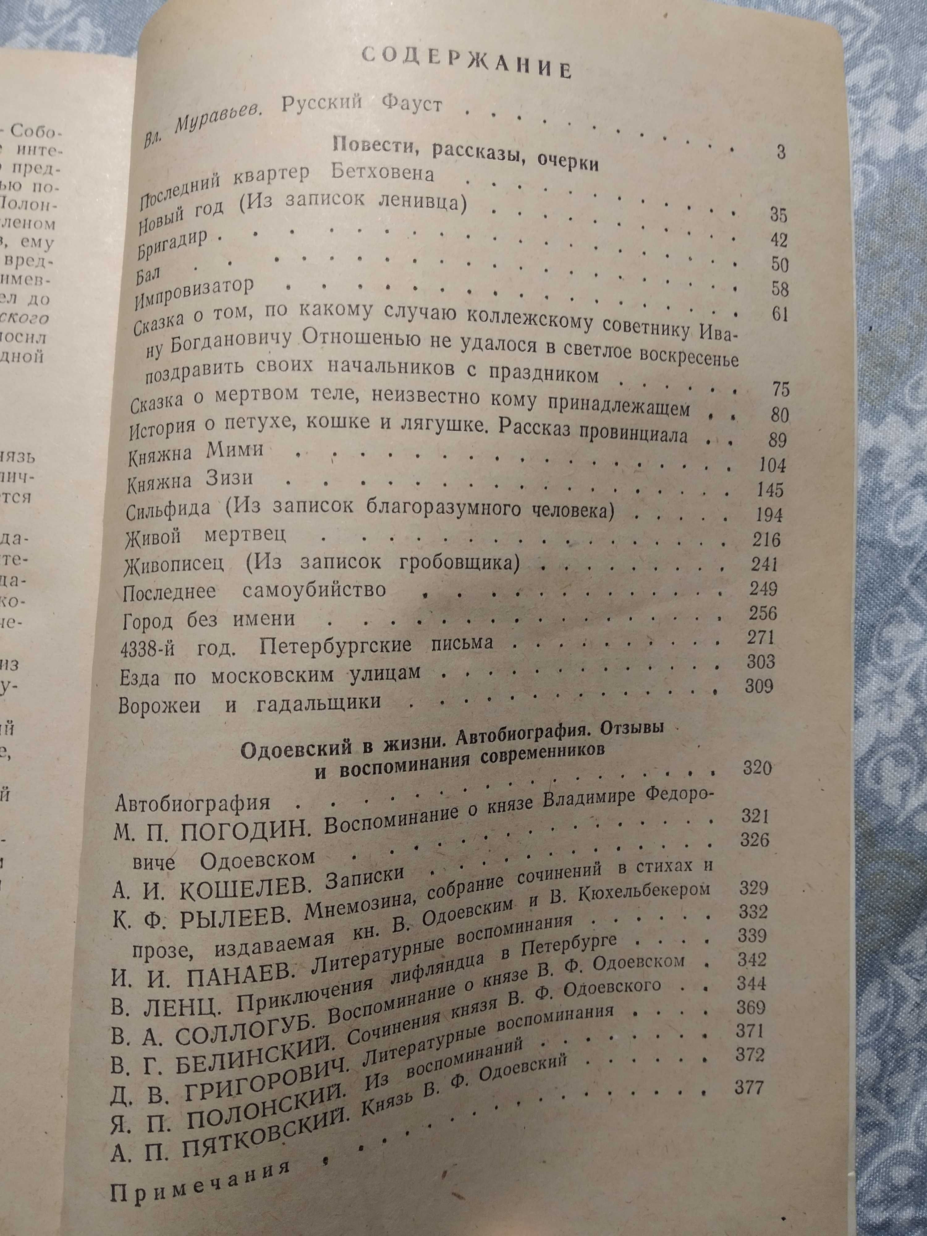 В. Ф. Одоевский Последний квартет Бетховена