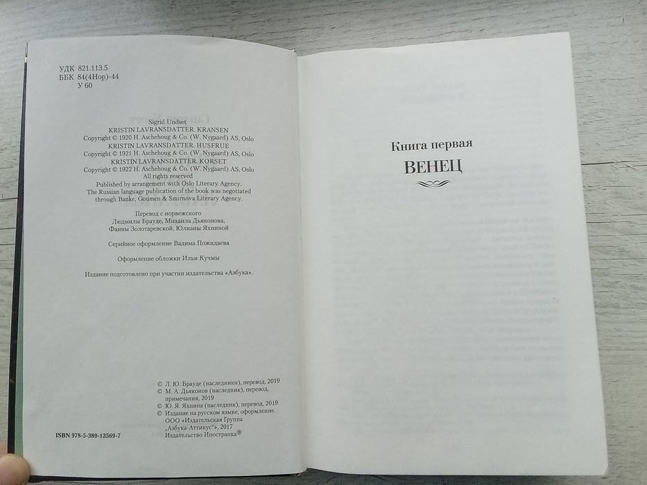 Сигрид Унсет Кристин, дочь Лавранса (Иностранка Большие книги Азбука)