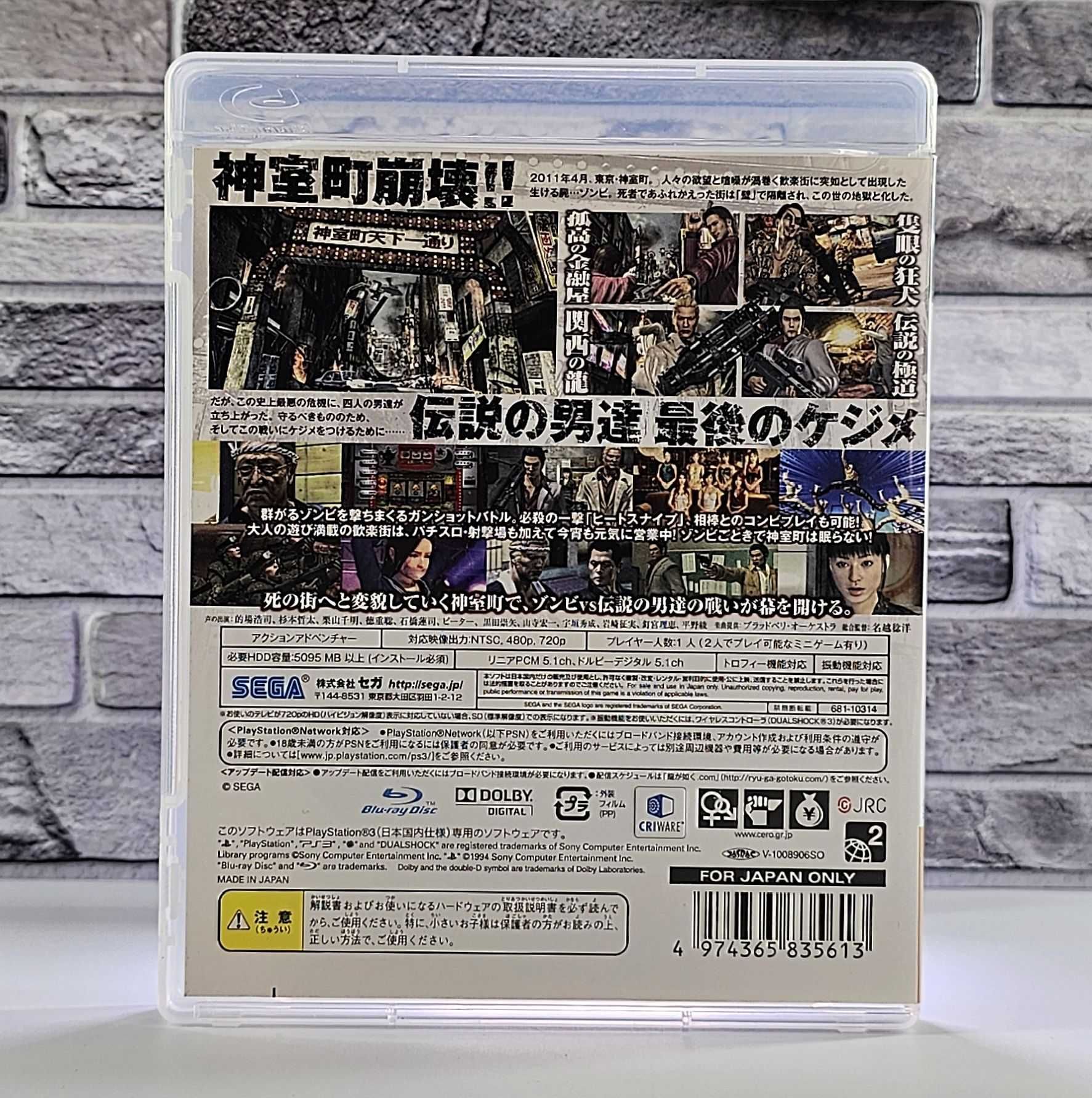 Ryu ga Gotoku: Of the End