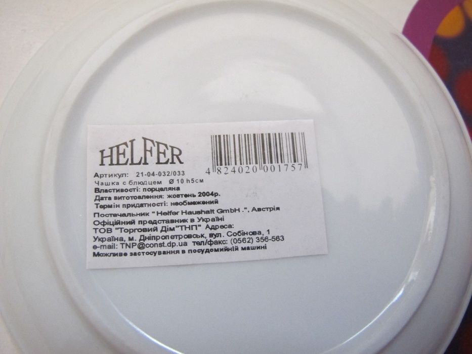 Продаю тарелки "Helfer"