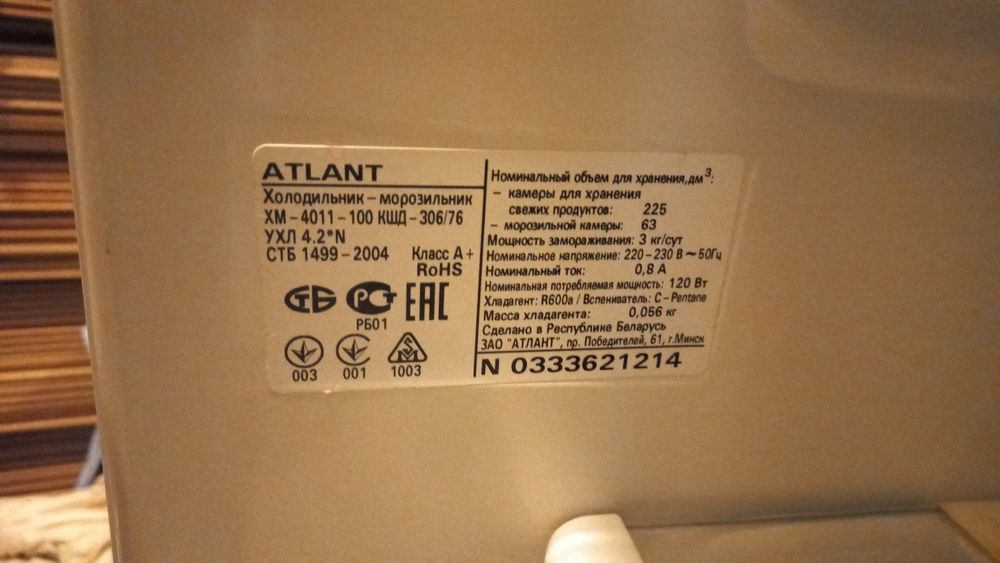 Полки, для холодильника, Атлант