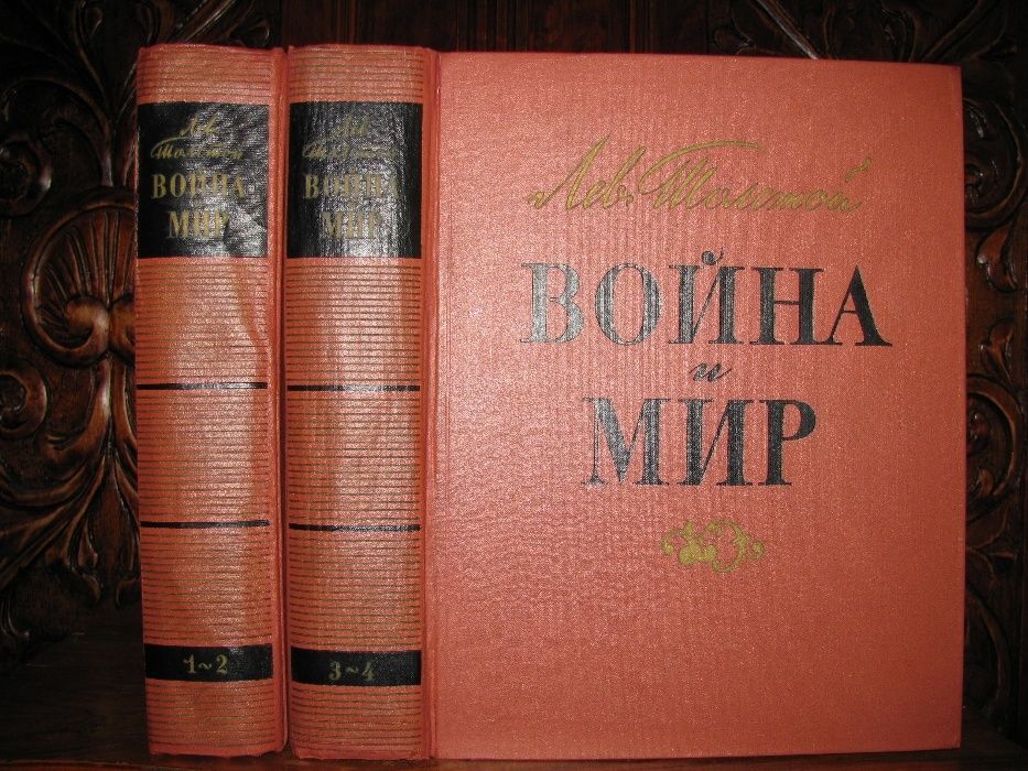 ВОЙНА и МИР. Иллюстрации В.СЕРОВА. 1960 г.Роскошное ПОДАРОЧНОЕ издание