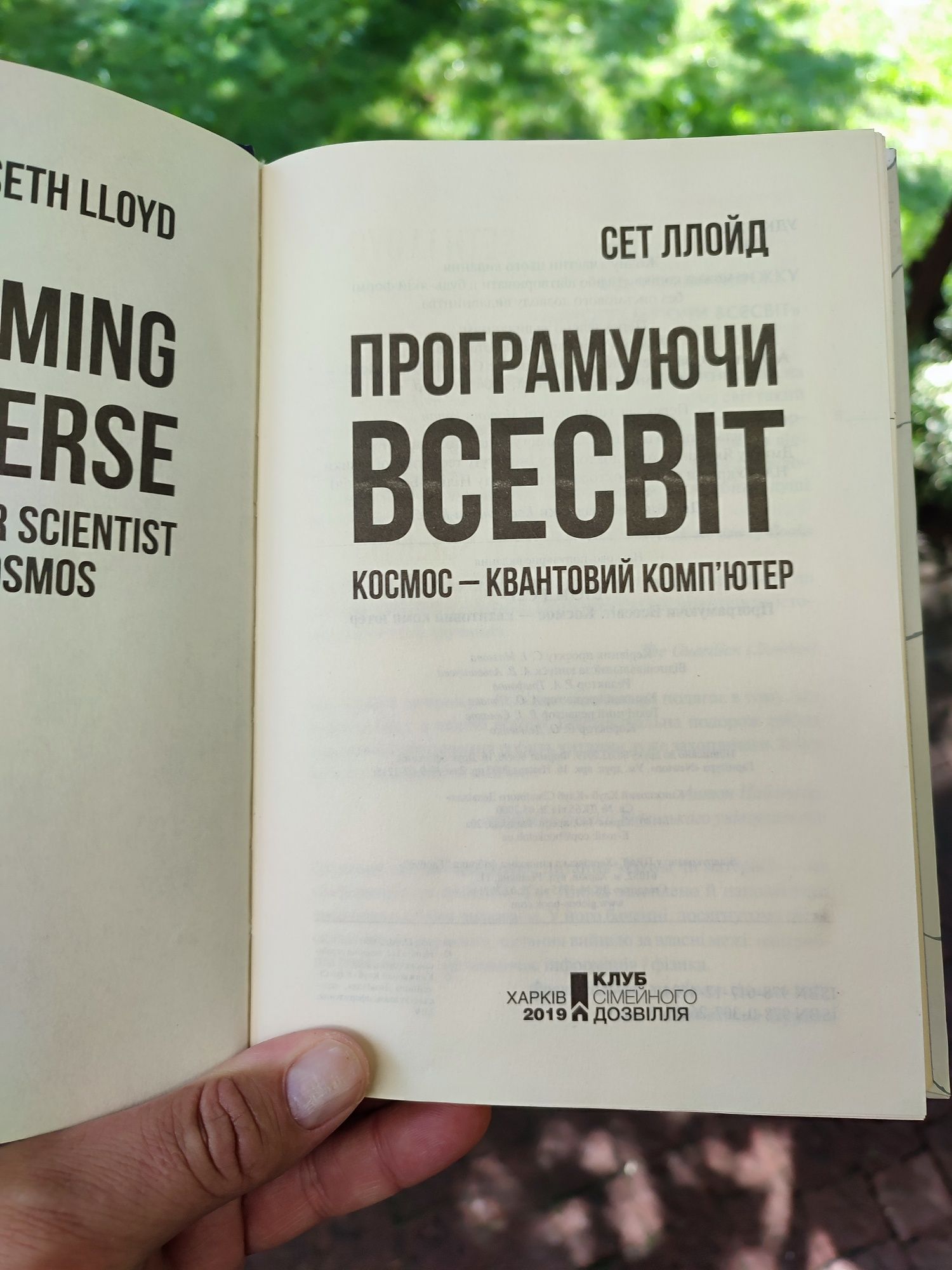 Книга "Програмуючи всесвіт"