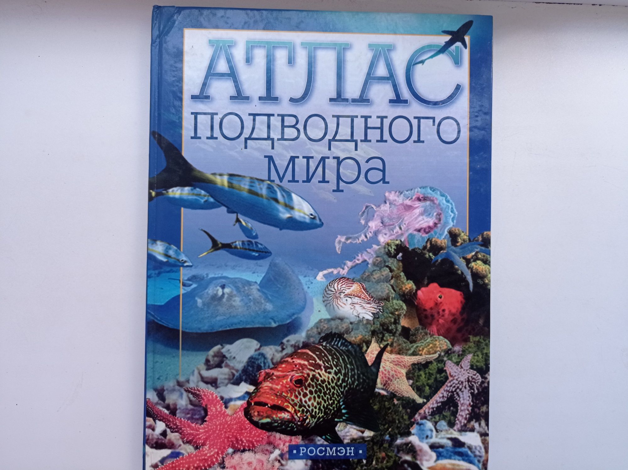 Книга для детей Большой Атлас Животных и Атлас подводного мира