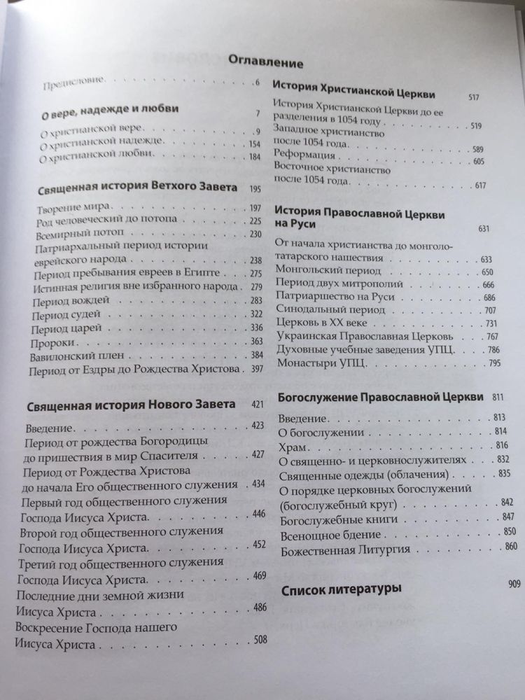 Книга Закон Божий