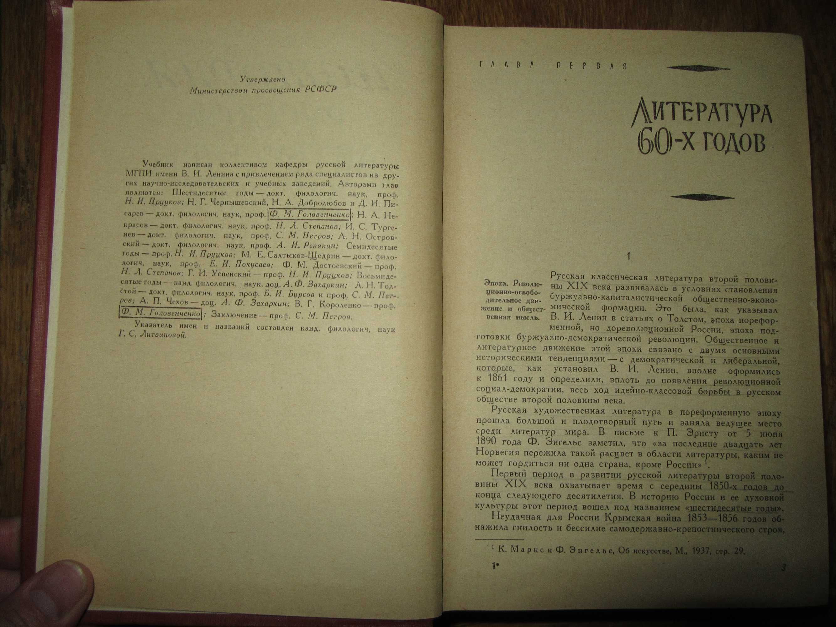 История русской литературы XIX века.Том 2. С. М. Петров, 1963 г.