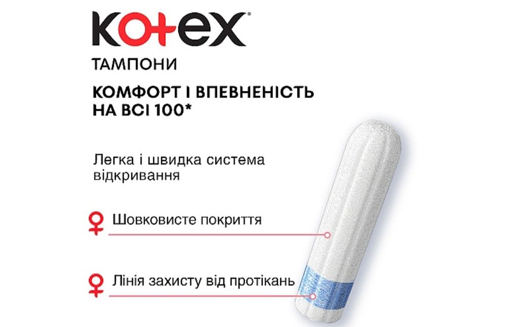 Тампони  KOTEXS "Нормал", 16 шт.